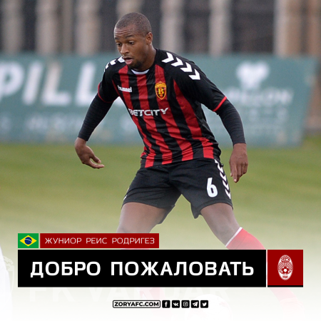 Официально: Жуниньо – игрок «Зари»!