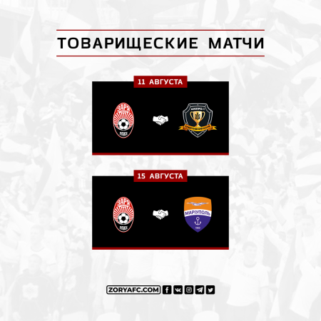 «Заря» сыграет товарищеские матчи с «Днепром-1» и «Мариуполем»