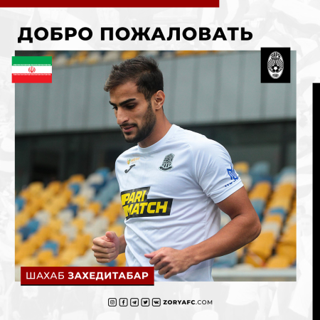 Официально: Шахаб Захеди – игрок «Зари»! (ВИДЕО)