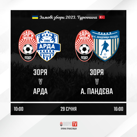 «Зоря» провела два товариські матчі на зборах (ВІДЕООГЛЯД МАТЧІВ)