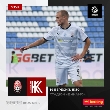 «Зоря» – «Колос»: де та коли дивитися матч